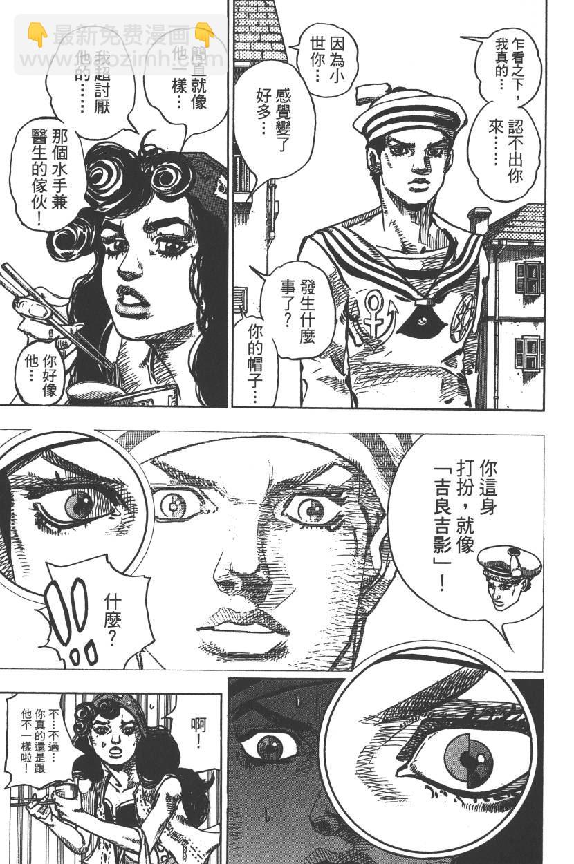 🍴JoJo奇妙冒险 第115卷 第40页