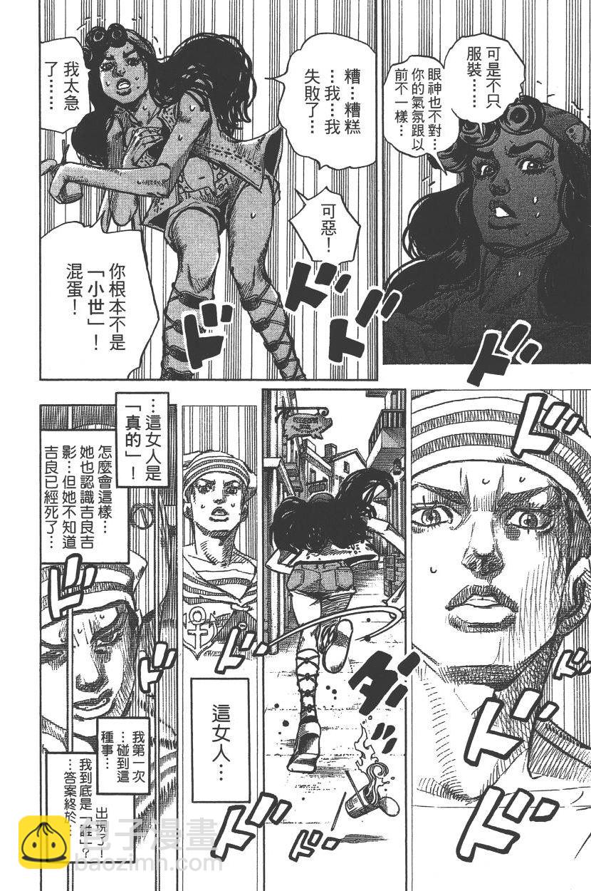 🍴JoJo奇妙冒险 第115卷 第41页