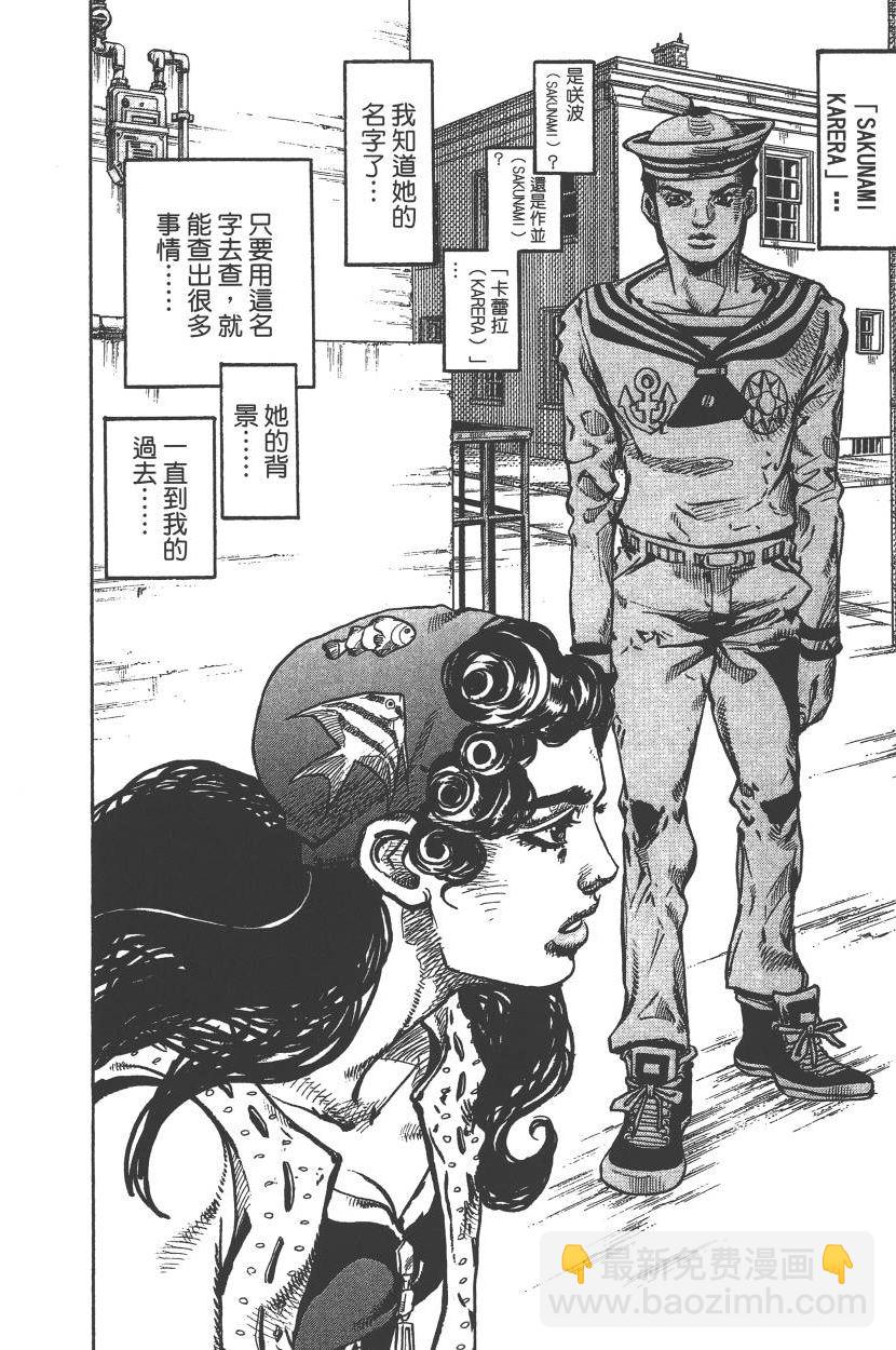 🍴JoJo奇妙冒险 第115卷 第45页