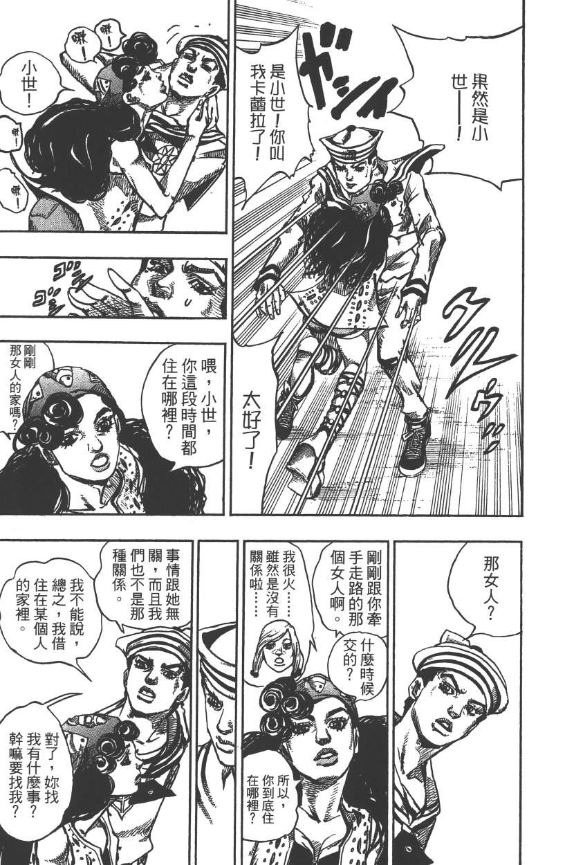🍴JoJo奇妙冒险 第115卷 第46页