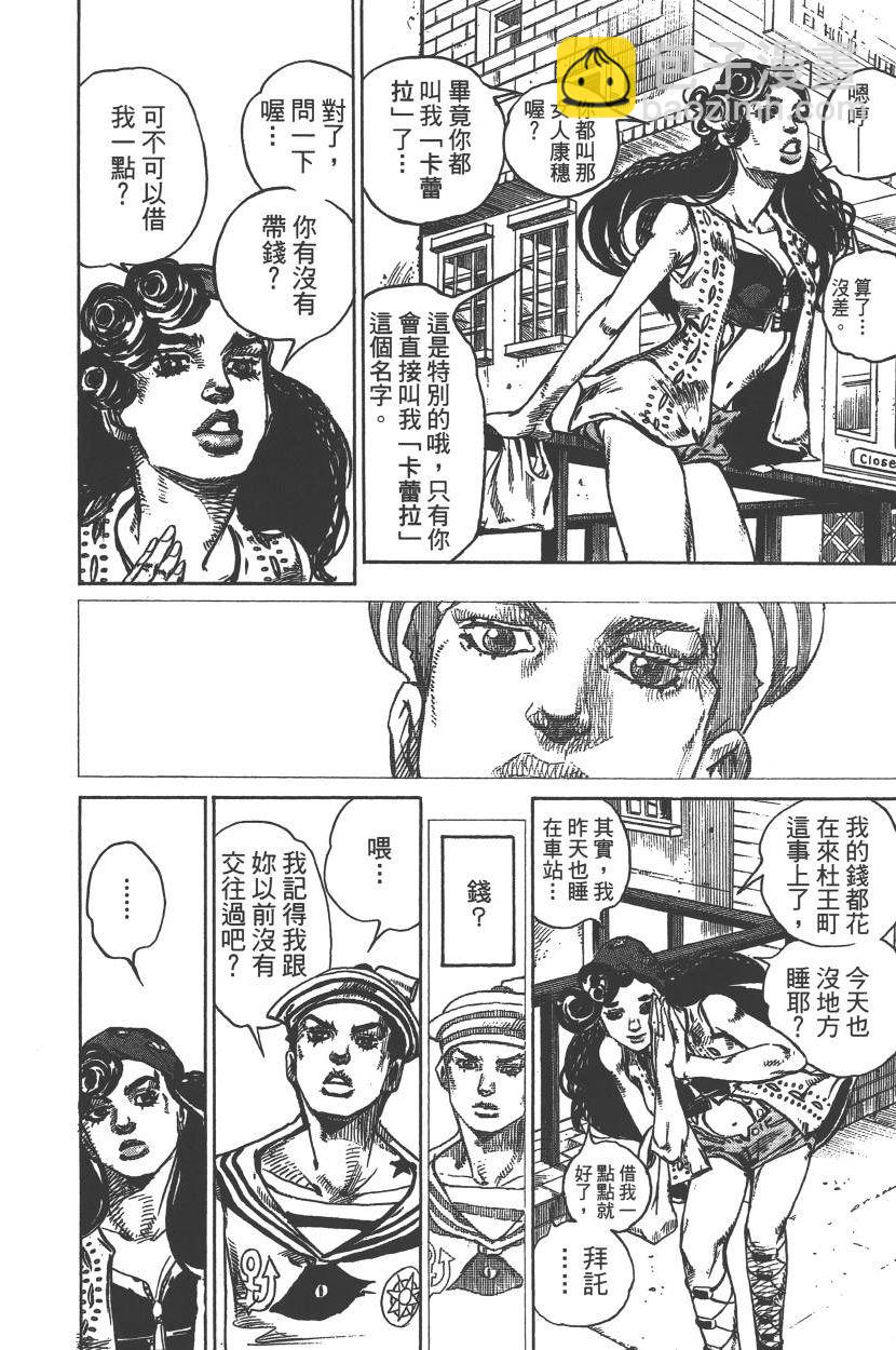 🍴JoJo奇妙冒险 第115卷 第47页