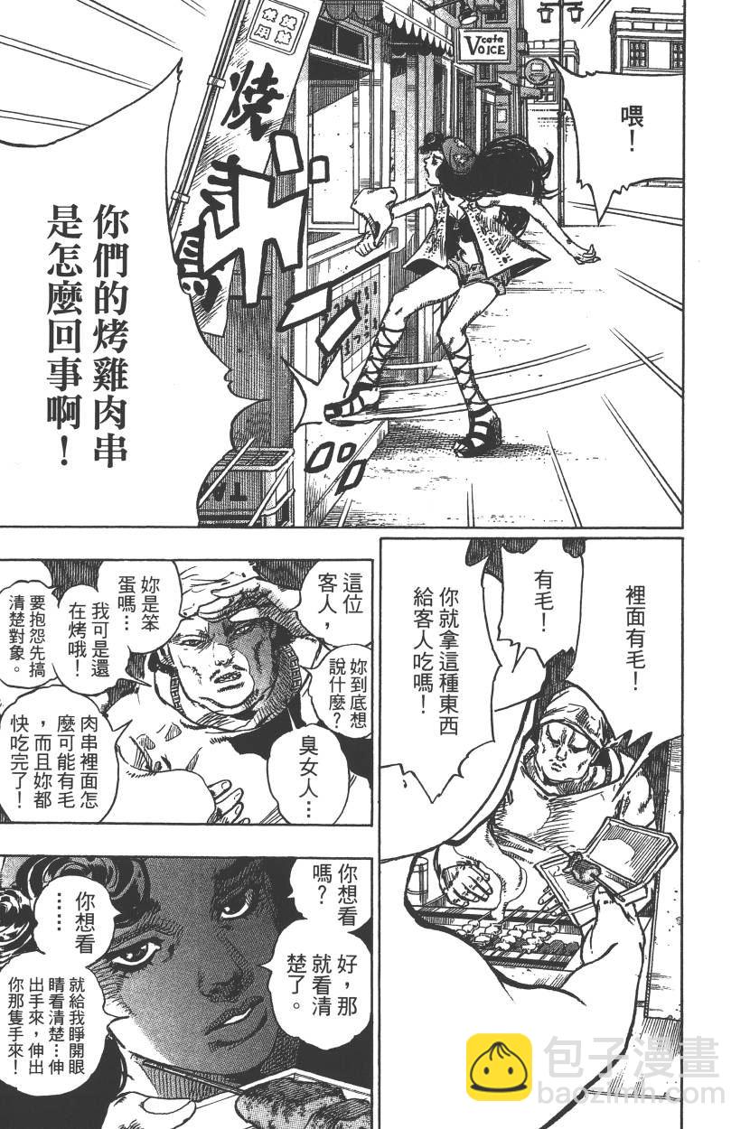 🍴JoJo奇妙冒险 第115卷 第50页