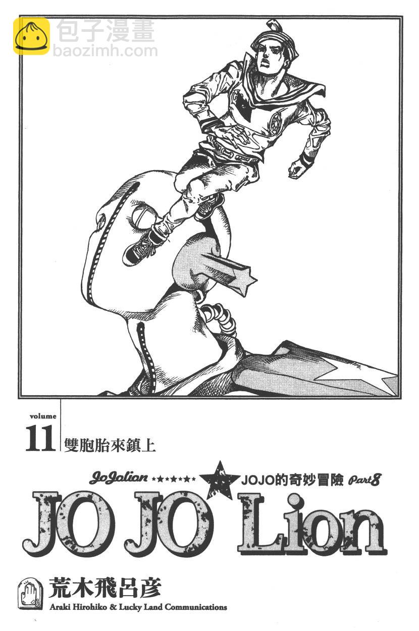 🍴JoJo奇妙冒险 第115卷 第6页