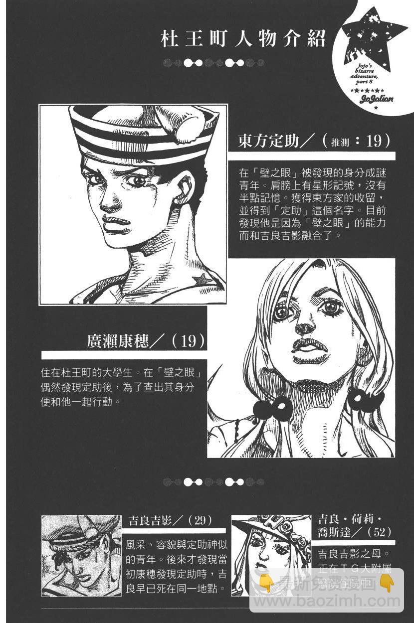 🍴JoJo奇妙冒险 第115卷 第7页