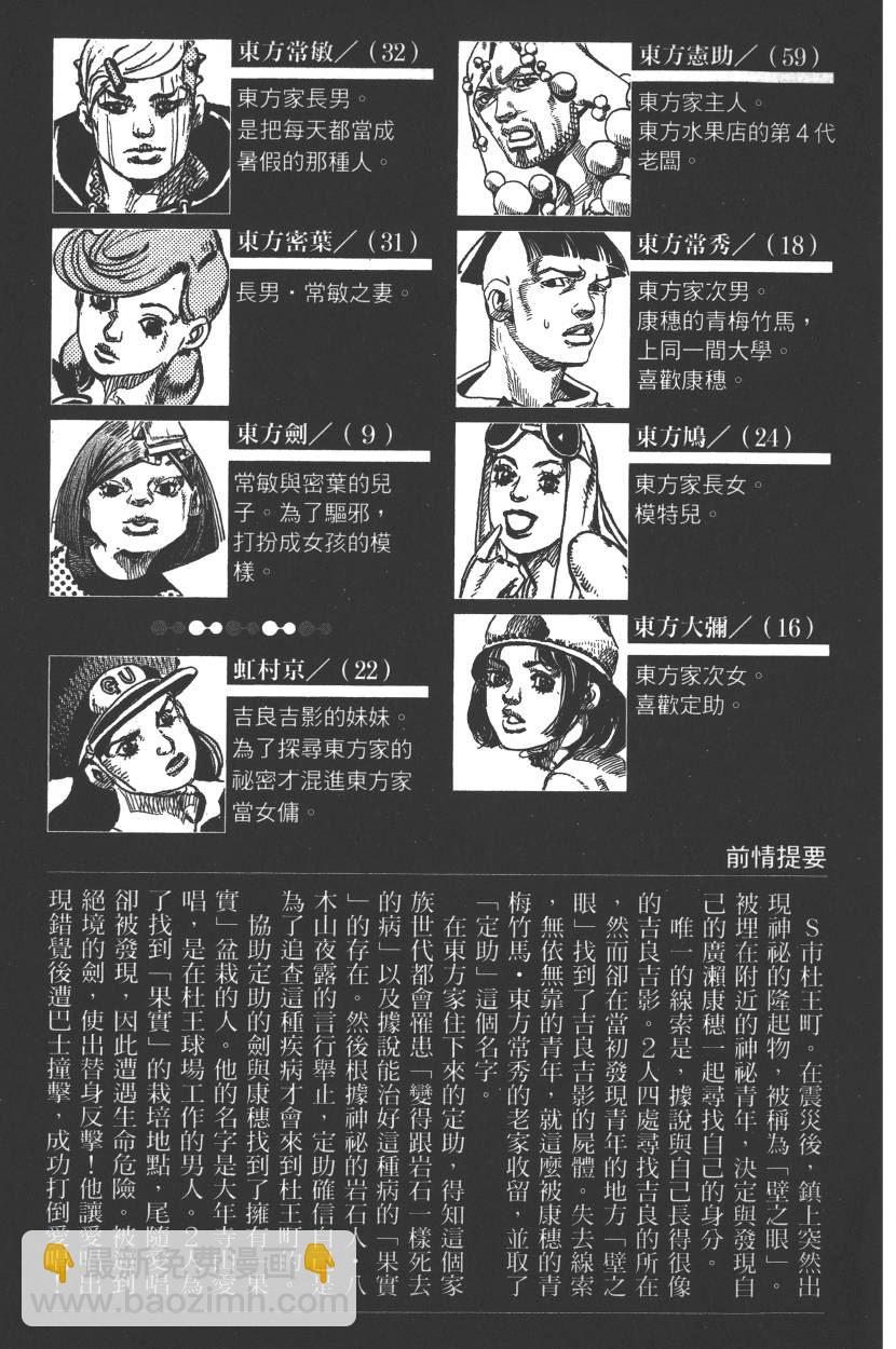 🍴JoJo奇妙冒险 第115卷 第8页