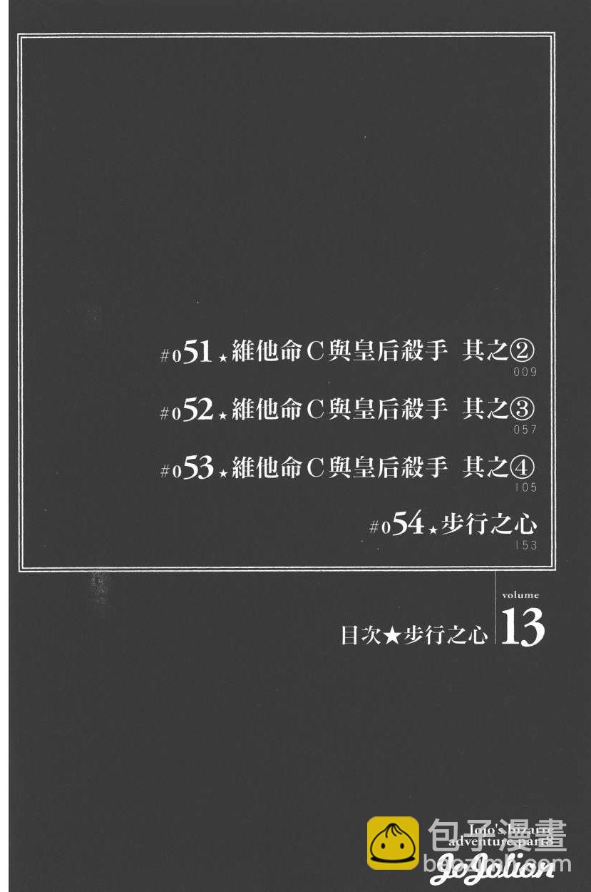 🍴JoJo奇妙冒险 第117卷 第11页