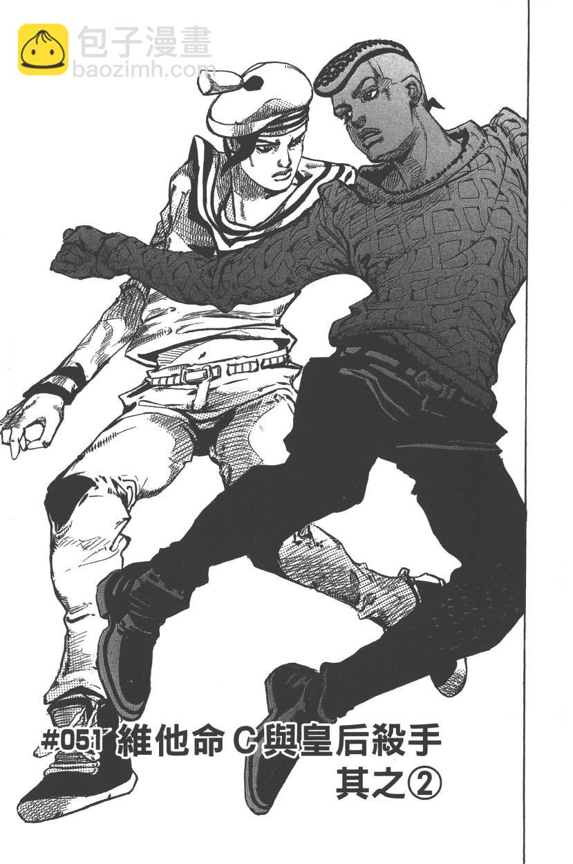 🍴JoJo奇妙冒险 第117卷 第12页