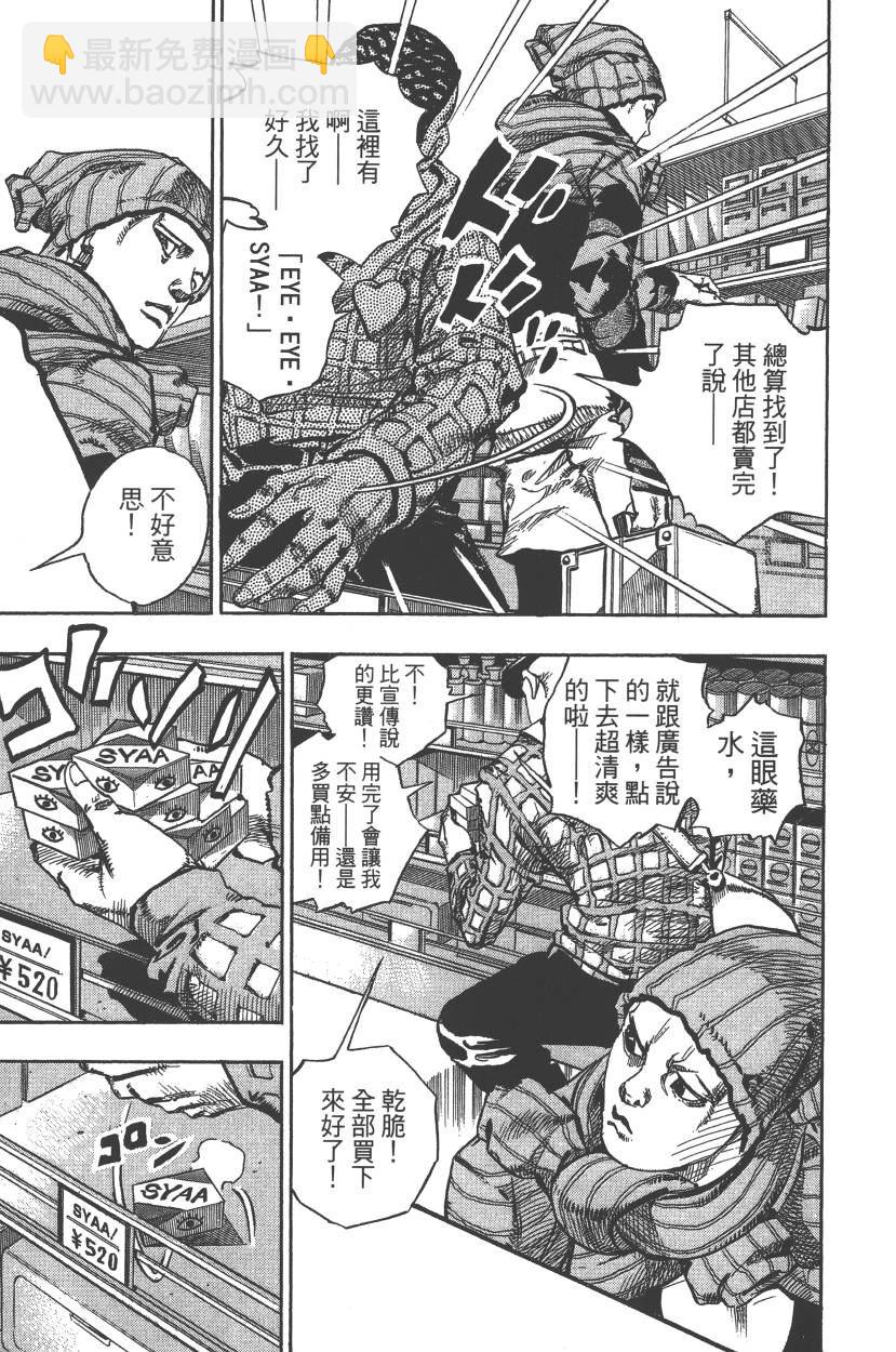 🍴JoJo奇妙冒险 第117卷 第14页