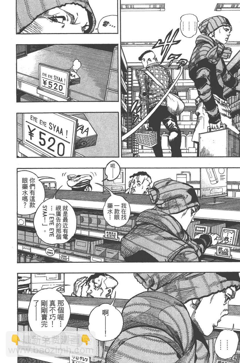 🍴JoJo奇妙冒险 第117卷 第15页