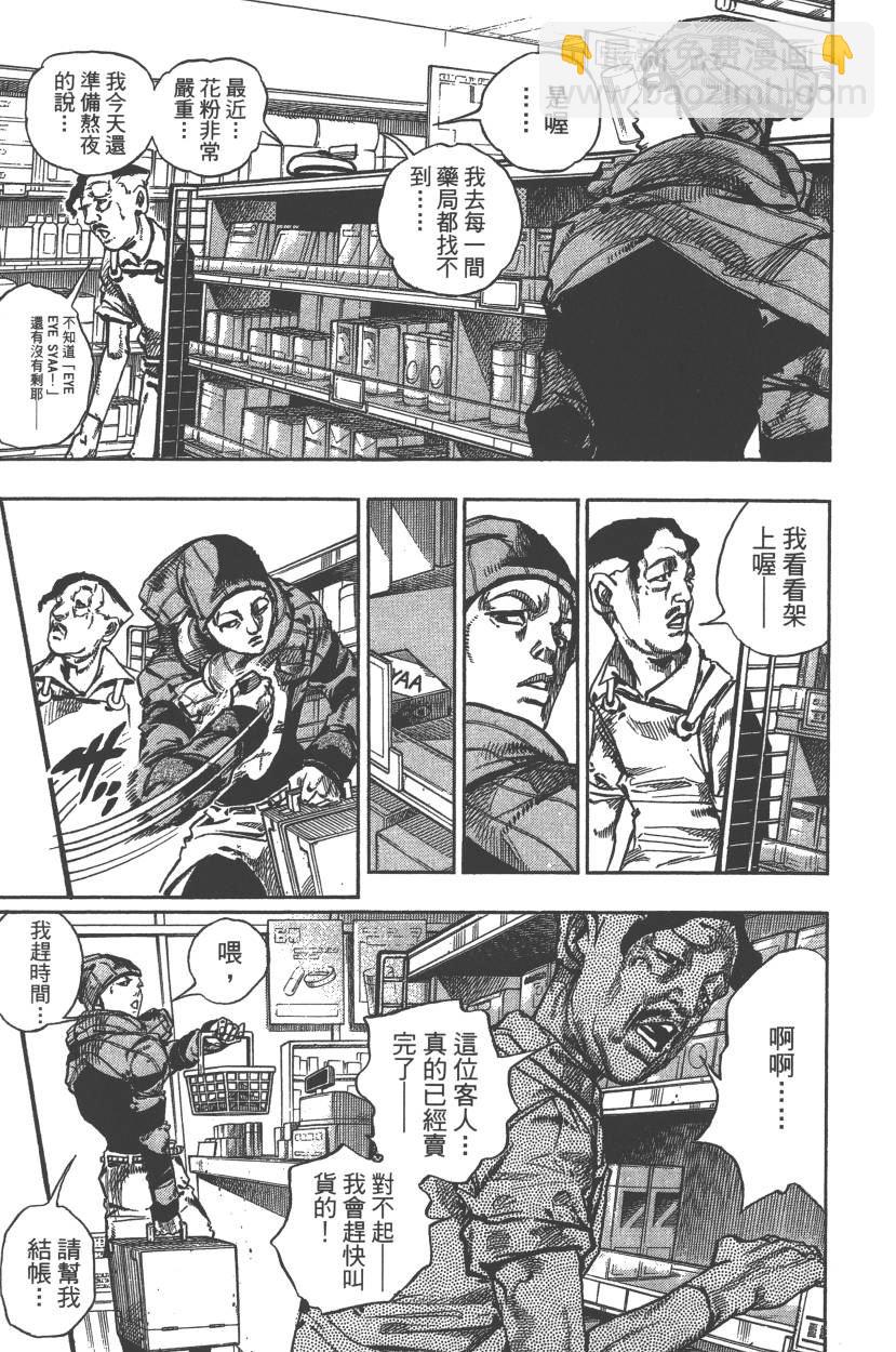 🍴JoJo奇妙冒险 第117卷 第16页
