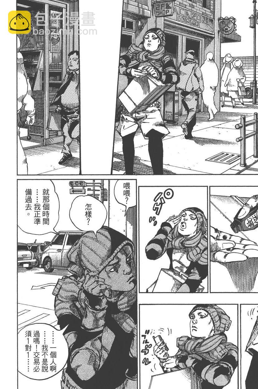 🍴JoJo奇妙冒险 第117卷 第17页