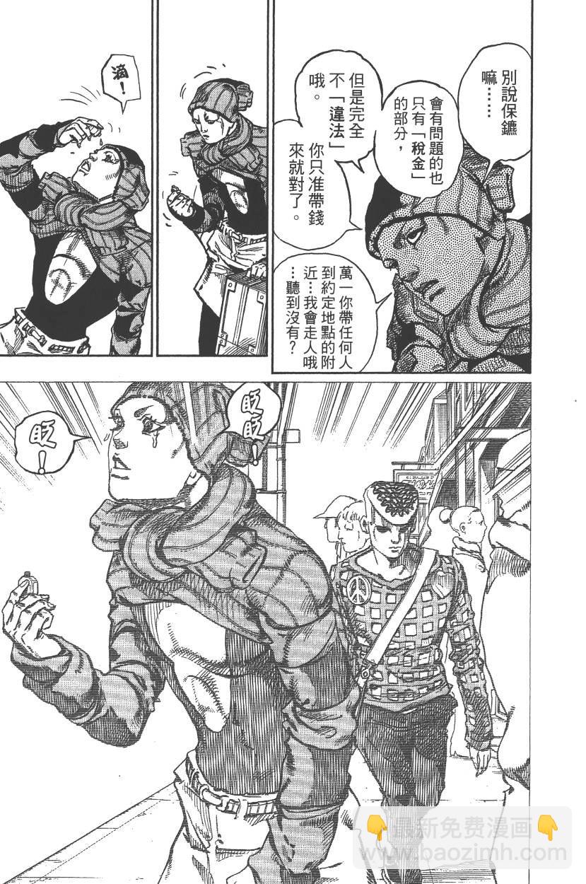 🍴JoJo奇妙冒险 第117卷 第18页