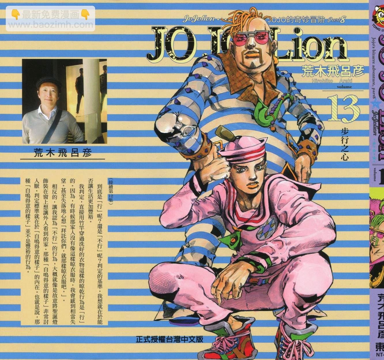 🍴JoJo奇妙冒险 第117卷 第2页