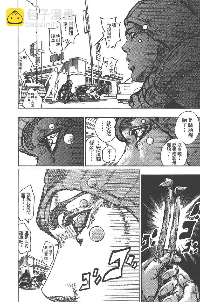 🍴JoJo奇妙冒险 第117卷 第23页