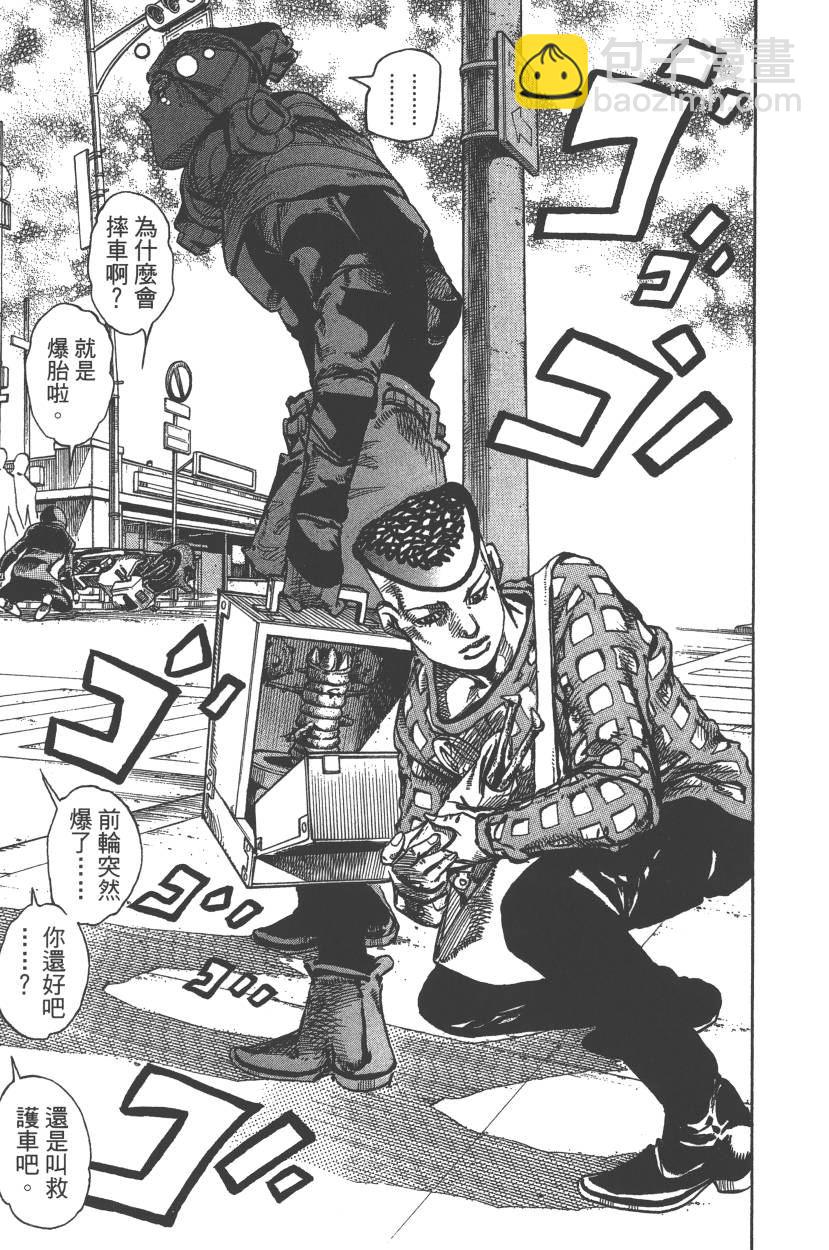 🍴JoJo奇妙冒险 第117卷 第24页