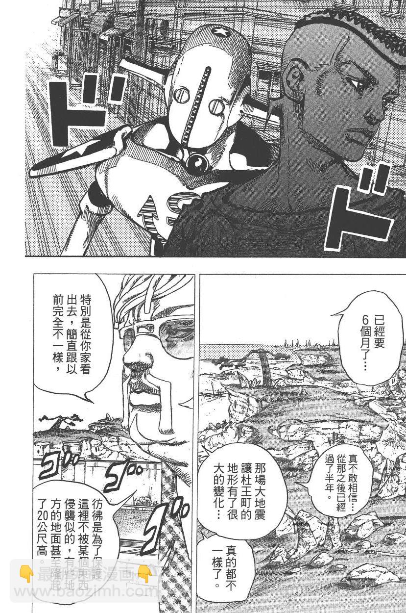 🍴JoJo奇妙冒险 第117卷 第29页