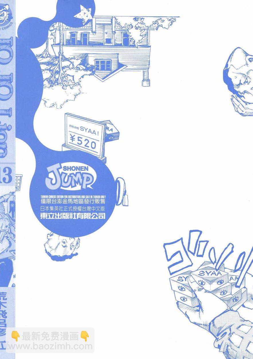 🍴JoJo奇妙冒险 第117卷 第3页