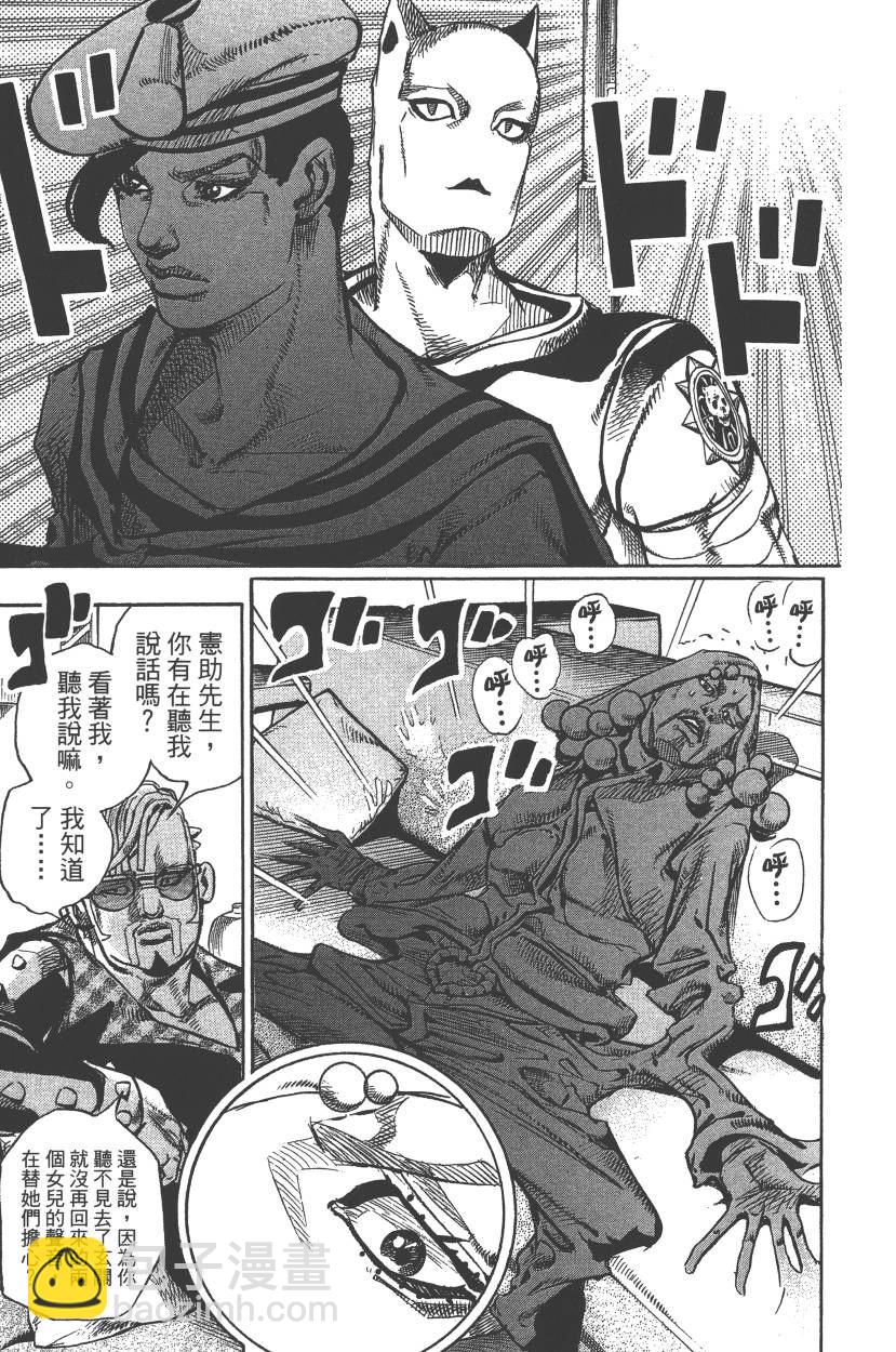 🍴JoJo奇妙冒险 第117卷 第30页