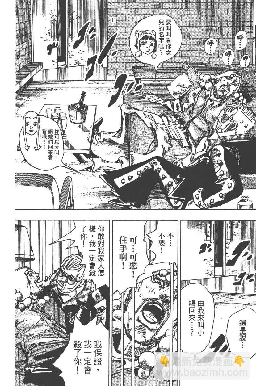 🍴JoJo奇妙冒险 第117卷 第31页