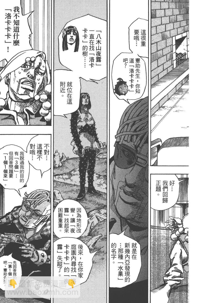 🍴JoJo奇妙冒险 第117卷 第32页