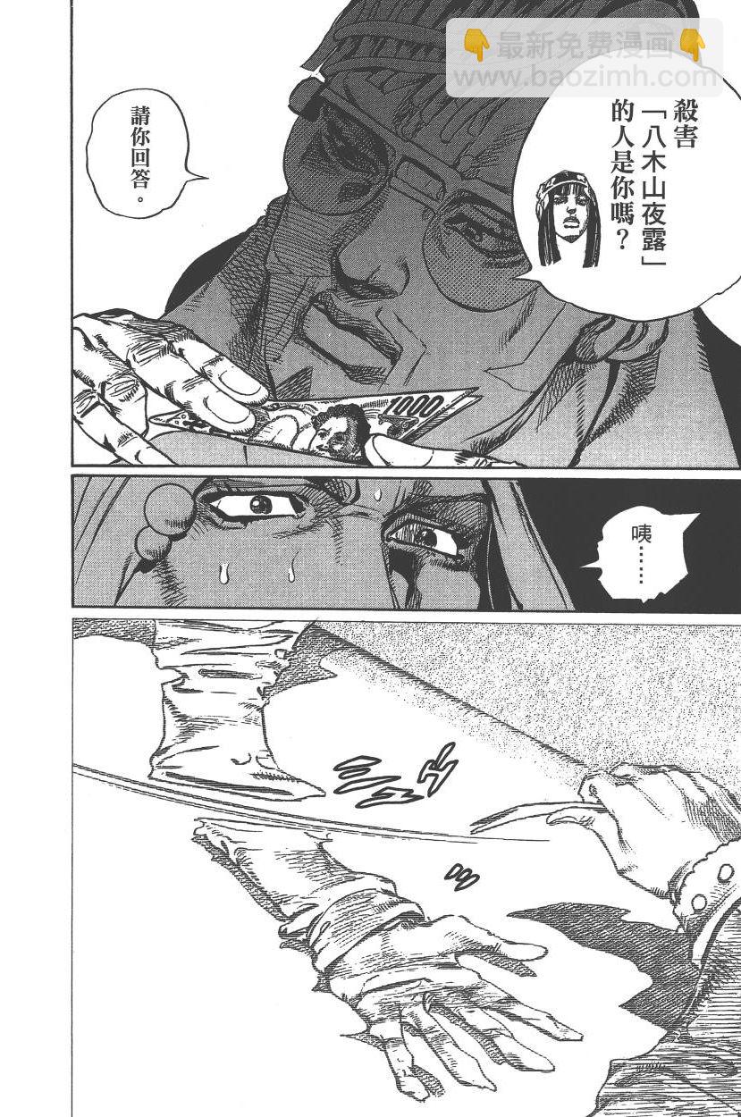 🍴JoJo奇妙冒险 第117卷 第33页