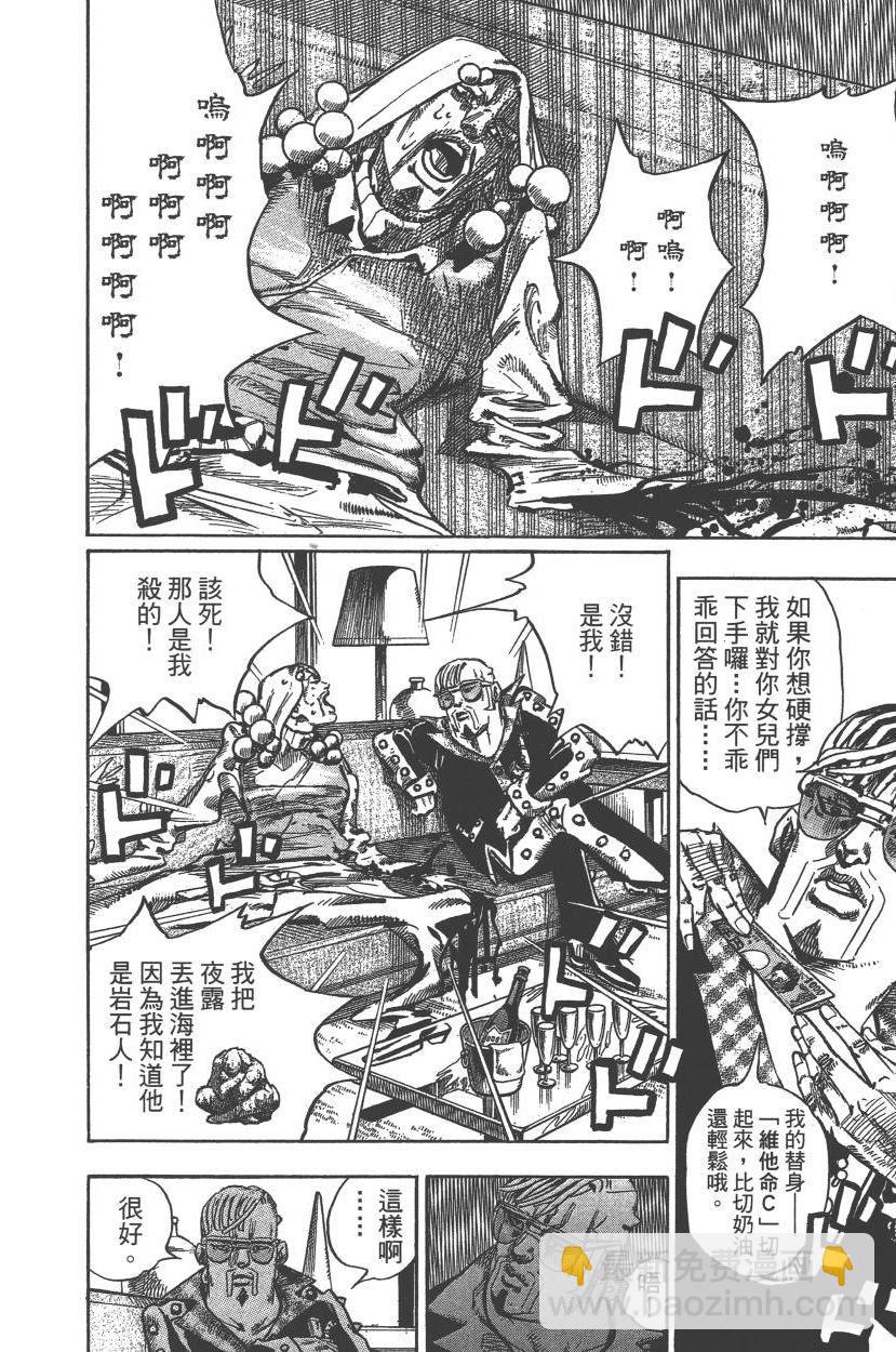 🍴JoJo奇妙冒险 第117卷 第35页