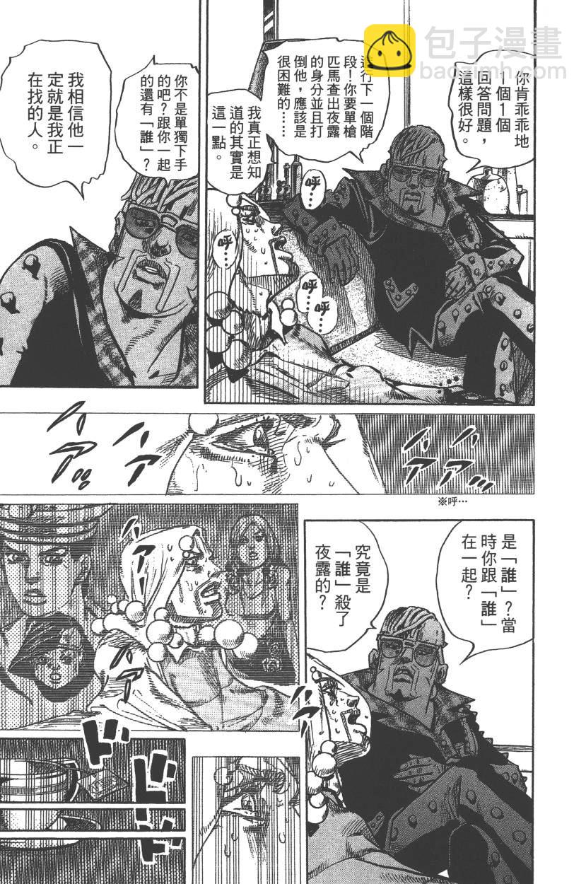 🍴JoJo奇妙冒险 第117卷 第36页