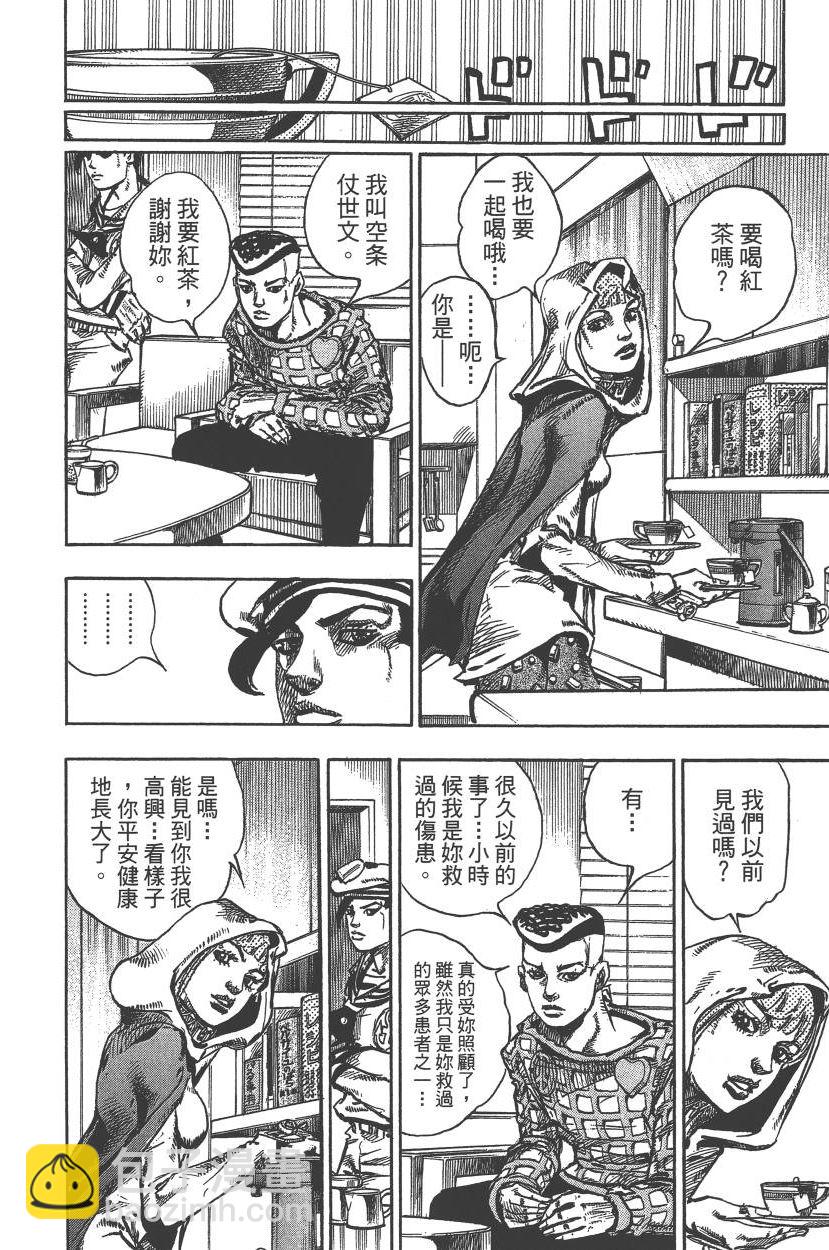 🍴JoJo奇妙冒险 第117卷 第37页