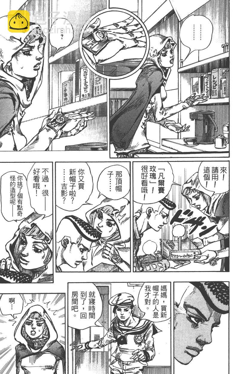 🍴JoJo奇妙冒险 第117卷 第38页