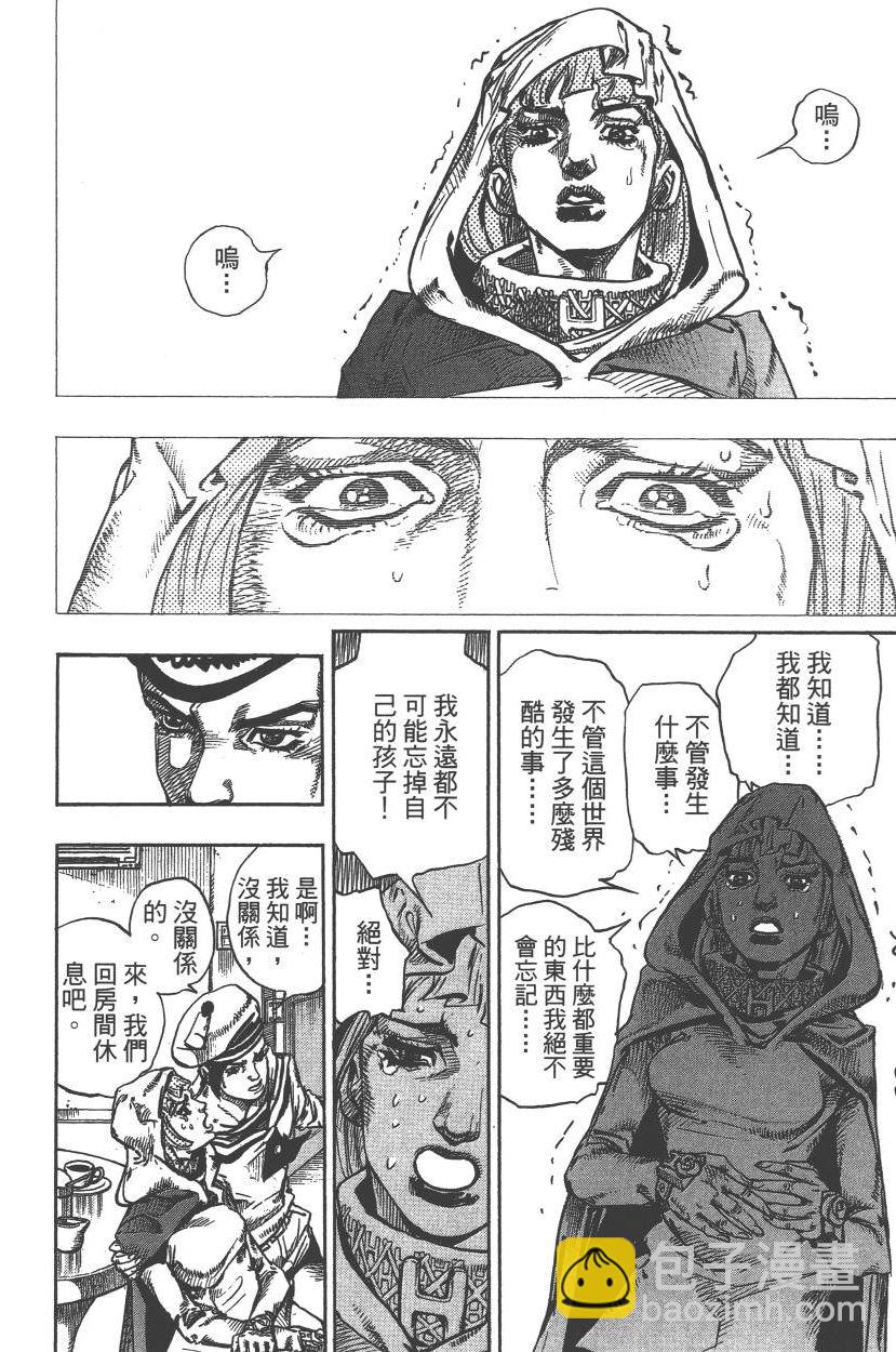 🍴JoJo奇妙冒险 第117卷 第39页