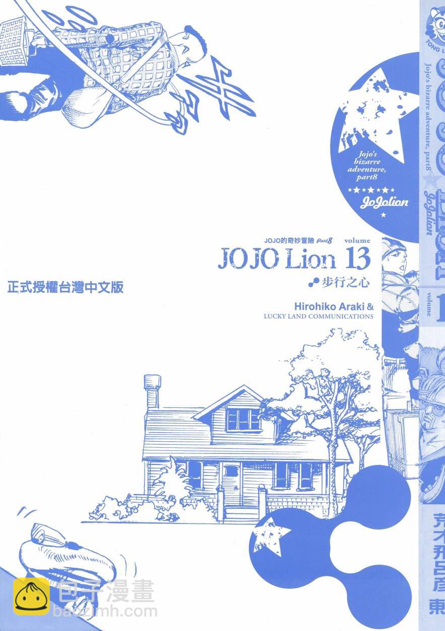 🍴JoJo奇妙冒险 第117卷 第4页