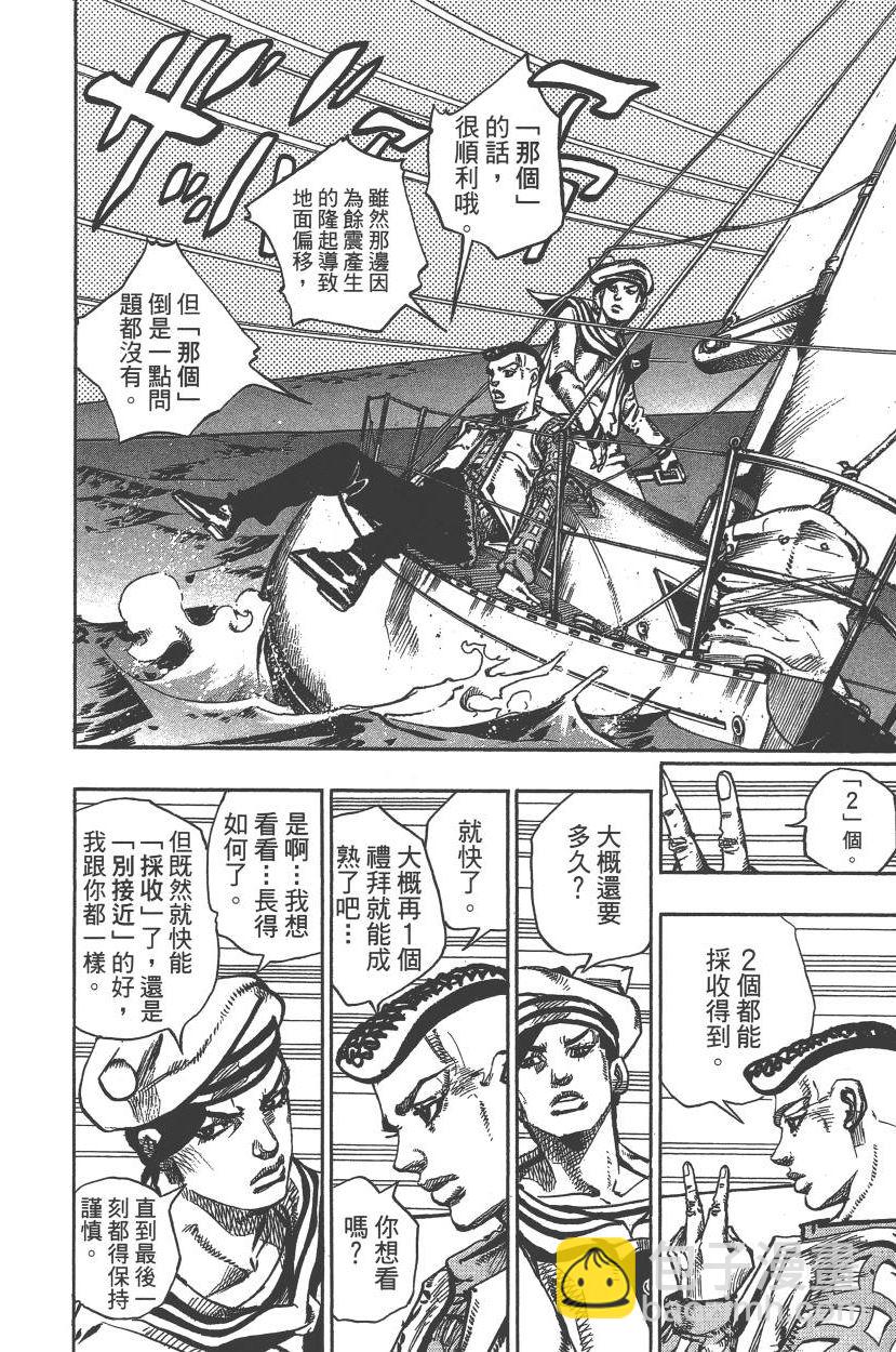 🍴JoJo奇妙冒险 第117卷 第41页