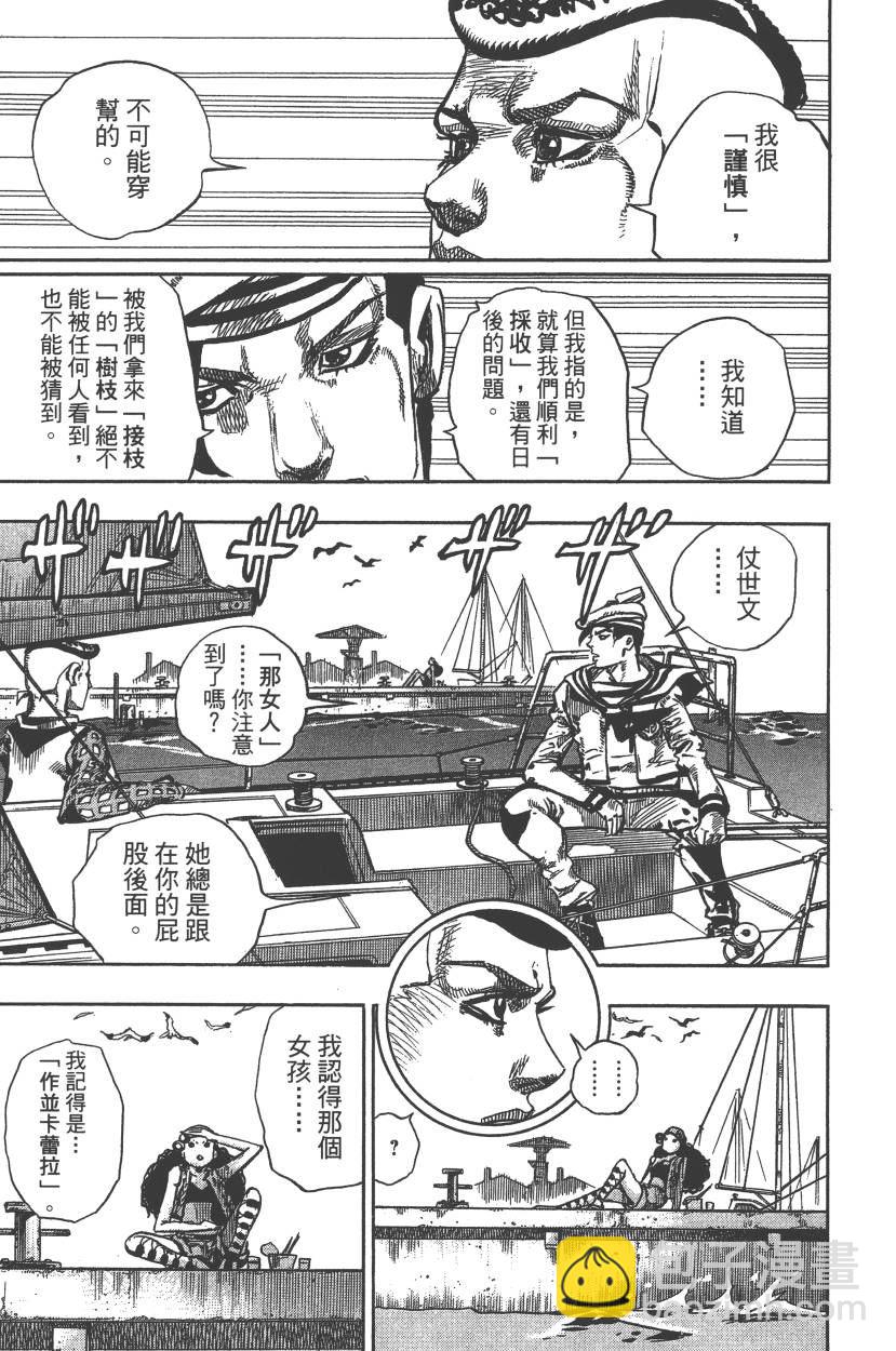 🍴JoJo奇妙冒险 第117卷 第42页