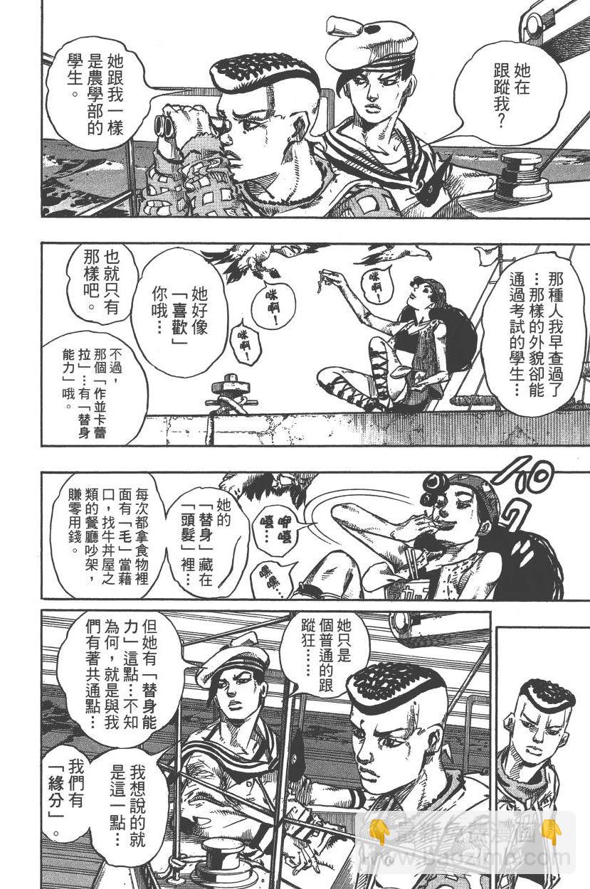 🍴JoJo奇妙冒险 第117卷 第43页