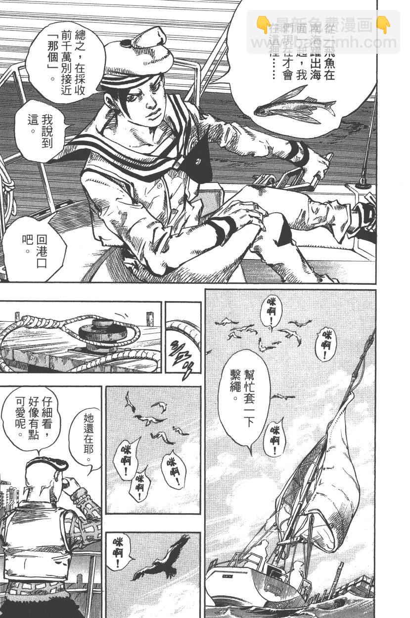 🍴JoJo奇妙冒险 第117卷 第44页
