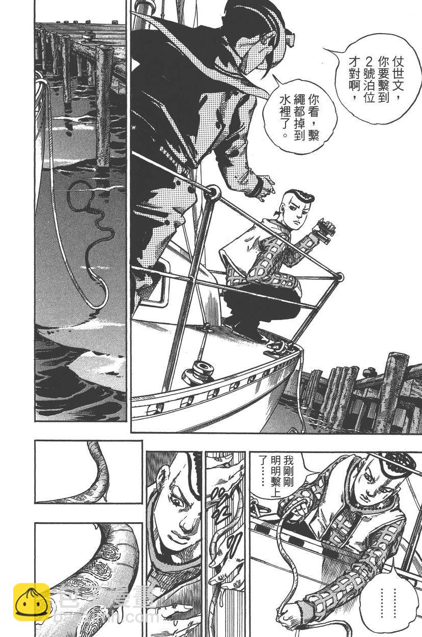 🍴JoJo奇妙冒险 第117卷 第45页