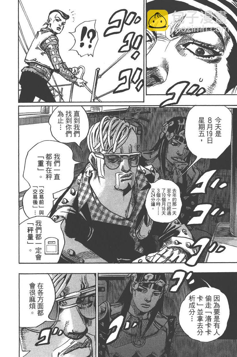 🍴JoJo奇妙冒险 第117卷 第49页