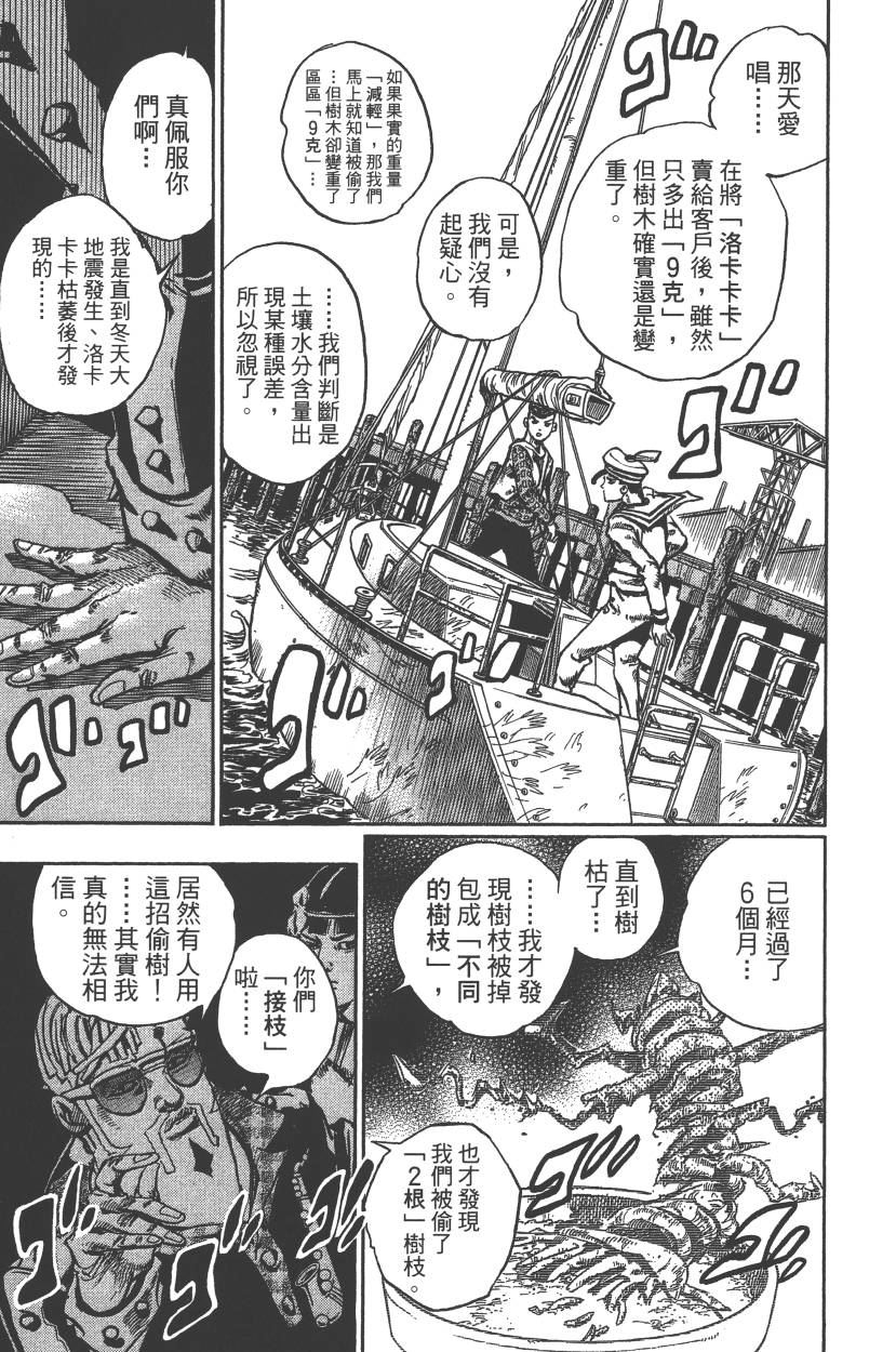 🍴JoJo奇妙冒险 第117卷 第50页