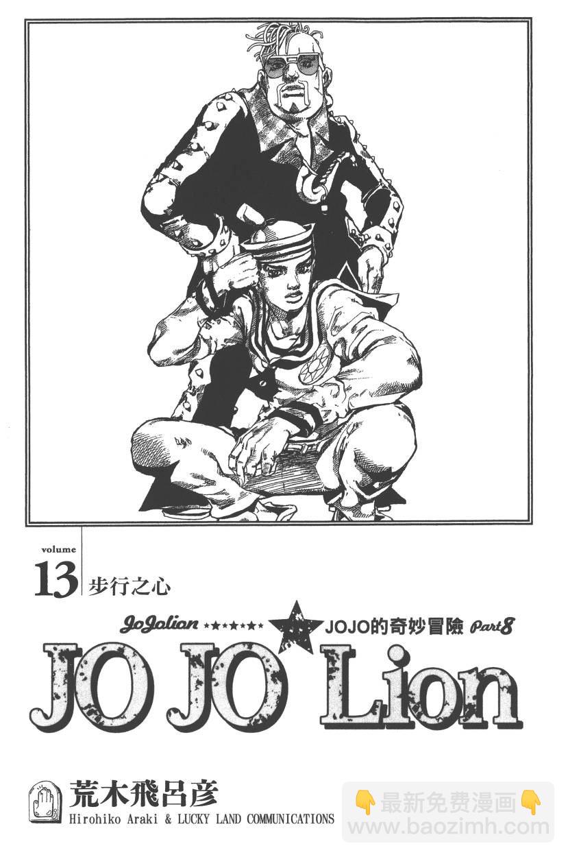 🍴JoJo奇妙冒险 第117卷 第6页