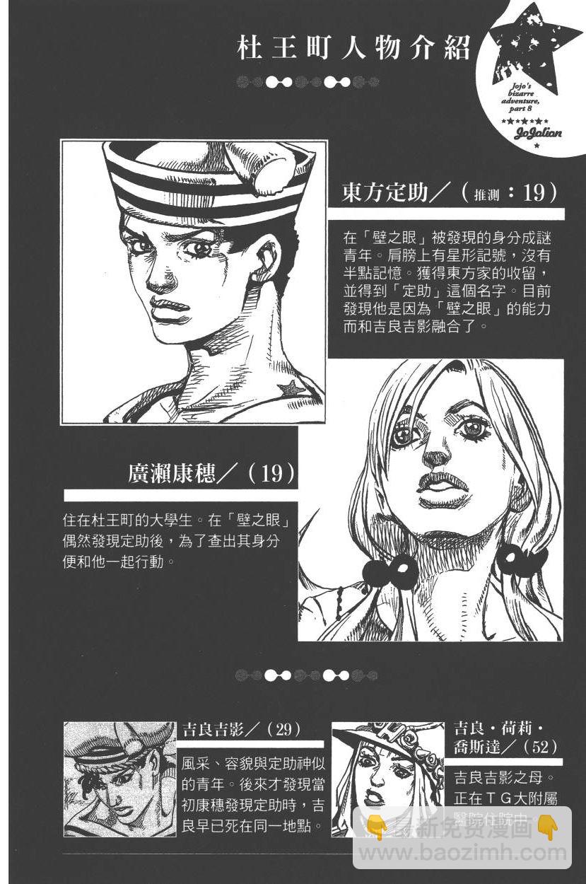 🍴JoJo奇妙冒险 第117卷 第7页
