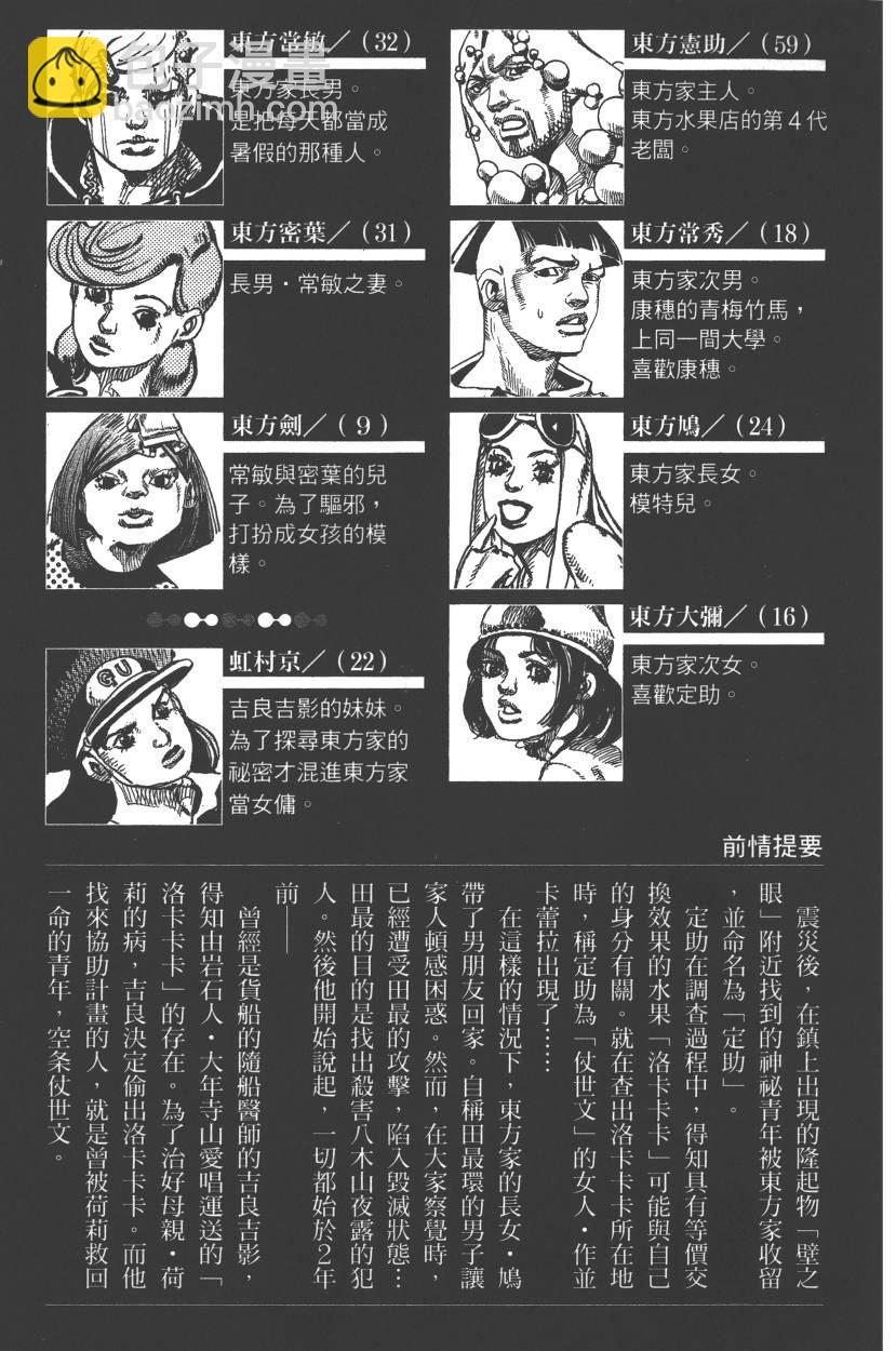 🍴JoJo奇妙冒险 第117卷 第8页