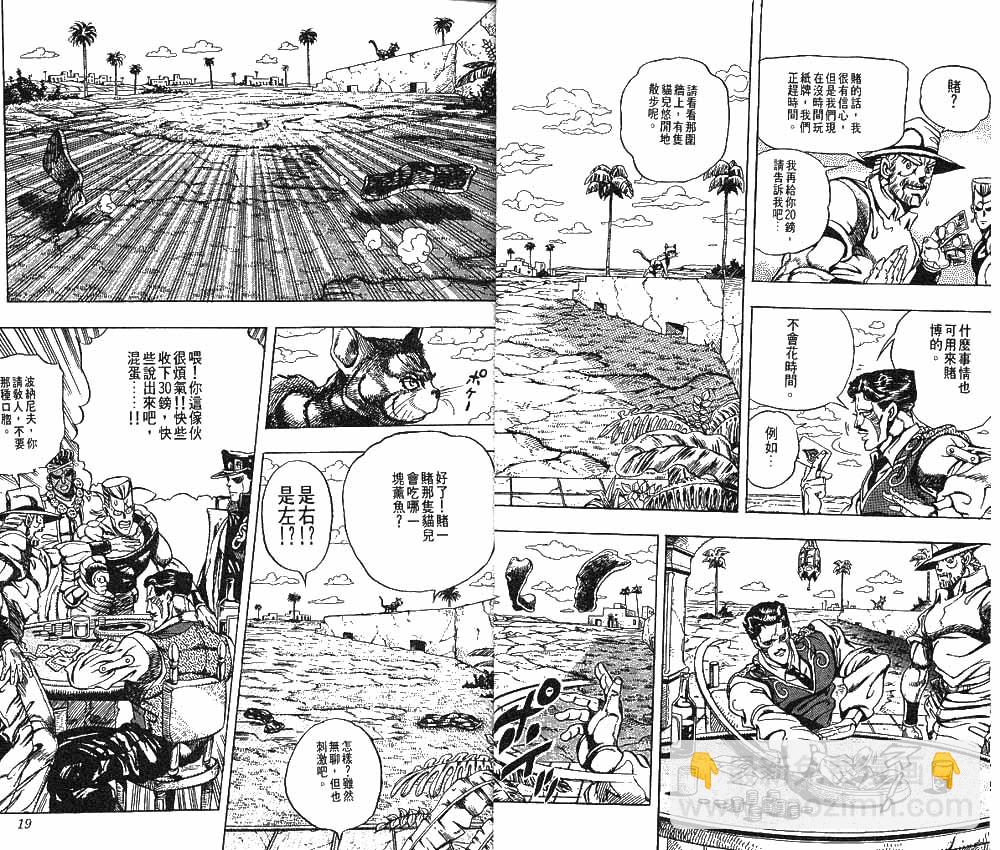 🍴JoJo奇妙冒险 第23卷 第10页