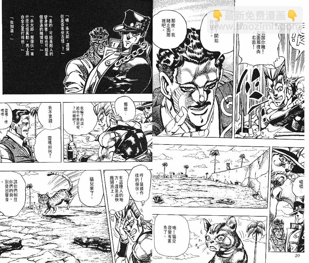 🍴JoJo奇妙冒险 第23卷 第11页
