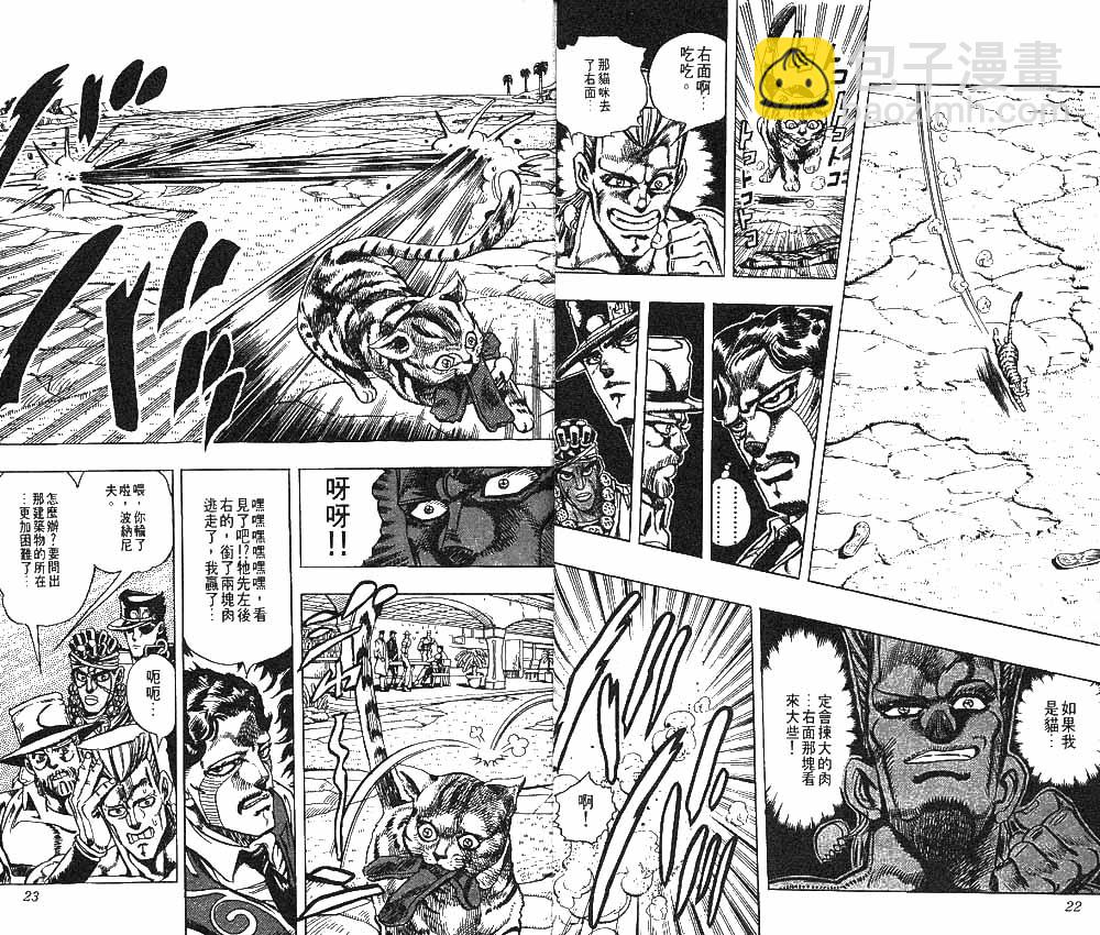 🍴JoJo奇妙冒险 第23卷 第12页