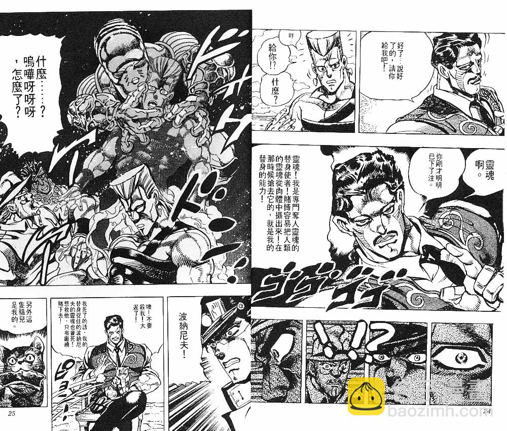 🍴JoJo奇妙冒险 第23卷 第13页