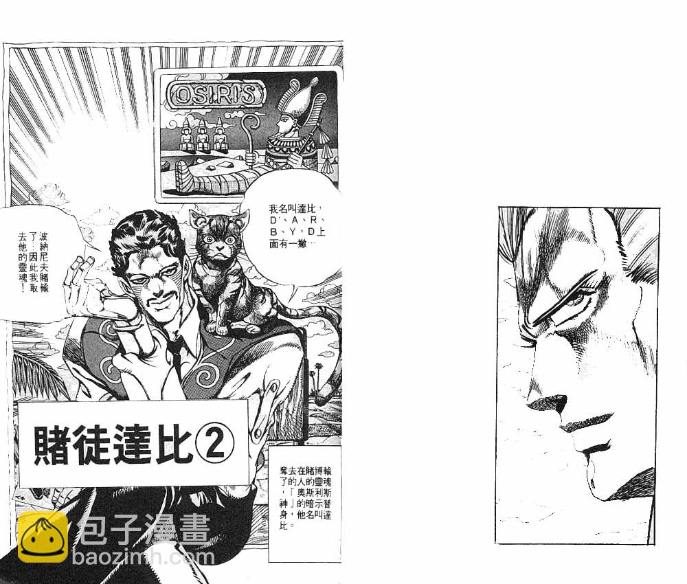 🍴JoJo奇妙冒险 第23卷 第14页