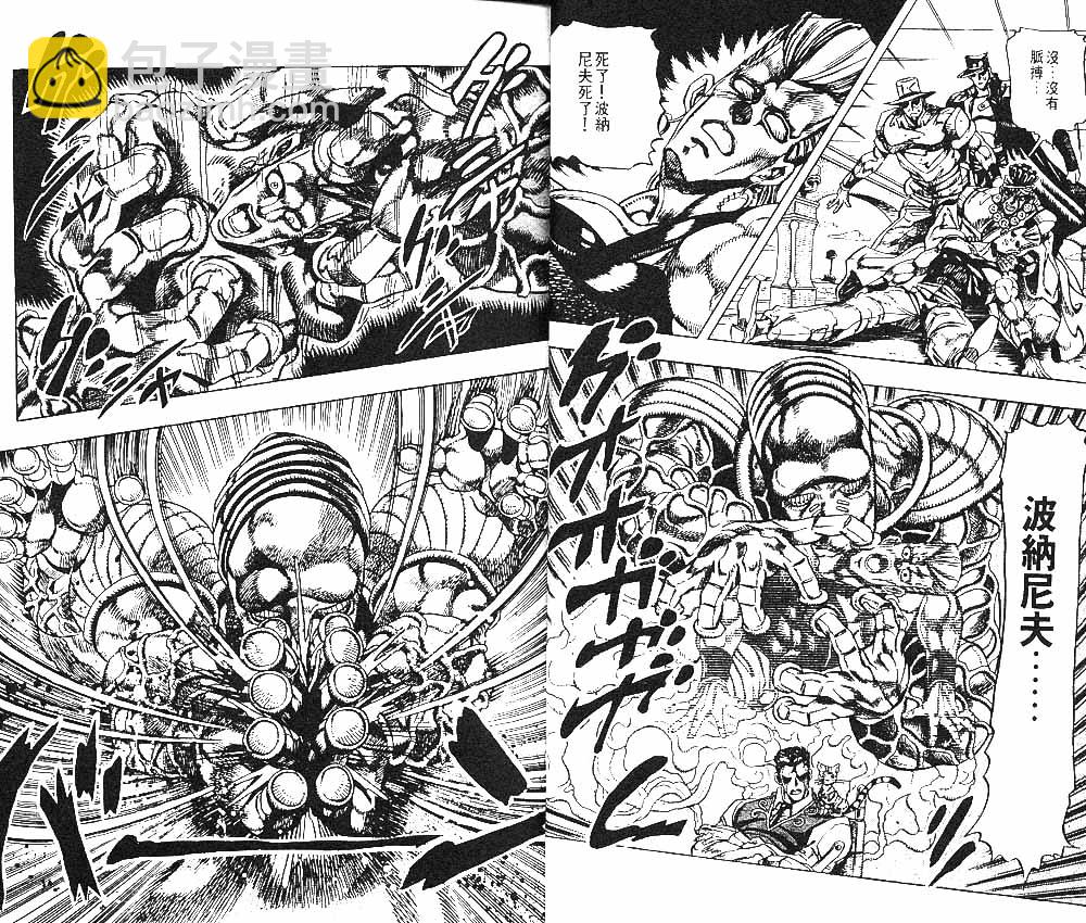 🍴JoJo奇妙冒险 第23卷 第15页