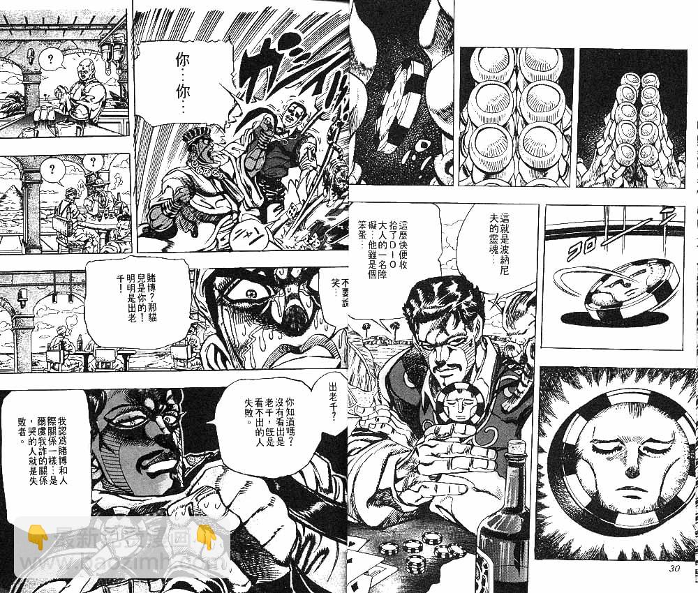 🍴JoJo奇妙冒险 第23卷 第16页
