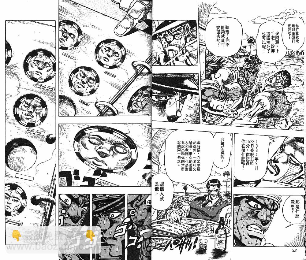 🍴JoJo奇妙冒险 第23卷 第17页