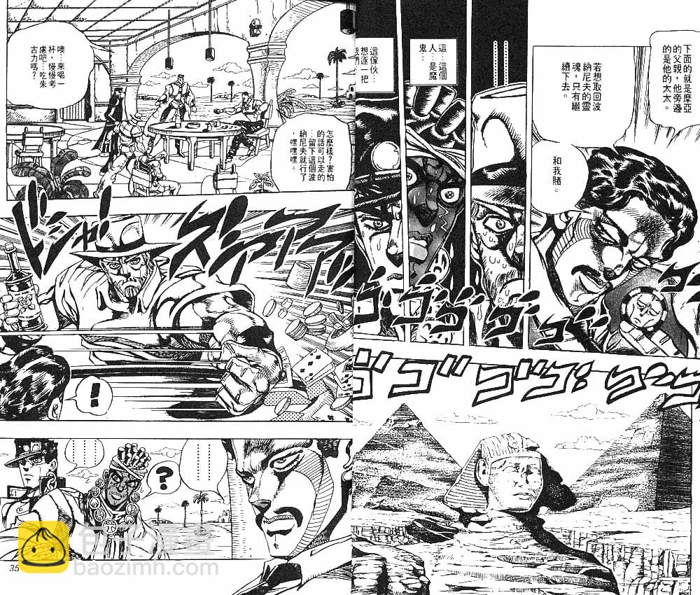 🍴JoJo奇妙冒险 第23卷 第18页